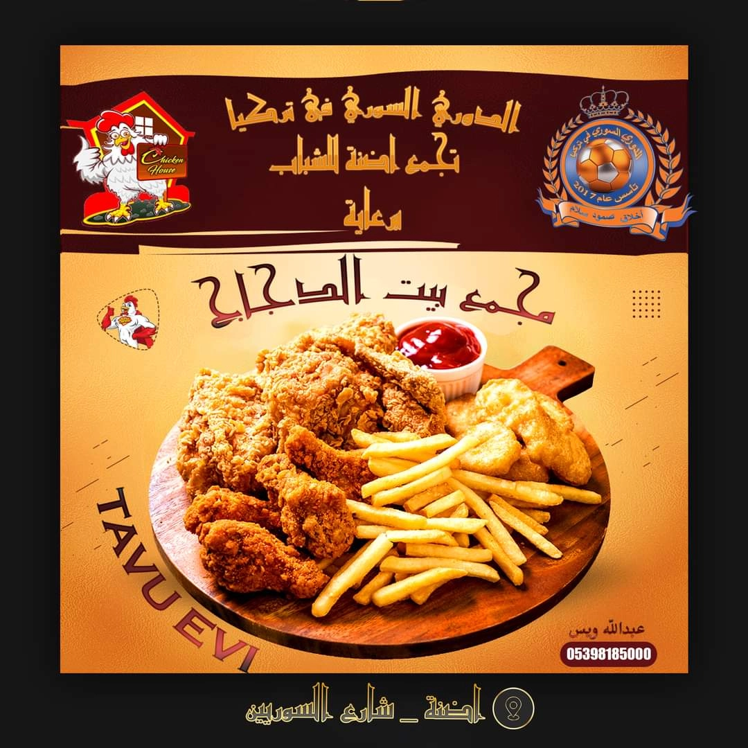 بيت الدجاج