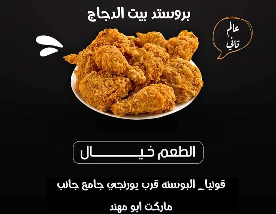 بيت الدجاج