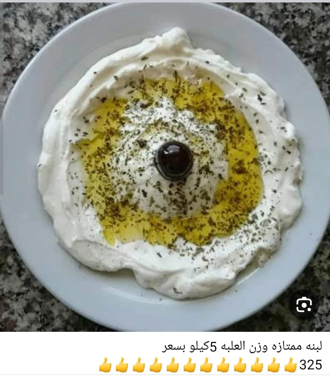  ابدأ يومك بطاقة إيجابية ومذاق لا مثيل له مع منتجاتنا. اختر الطعم الأفضل، اخترنا. لبنة ممتازة وزن العلبة 5 كيلو