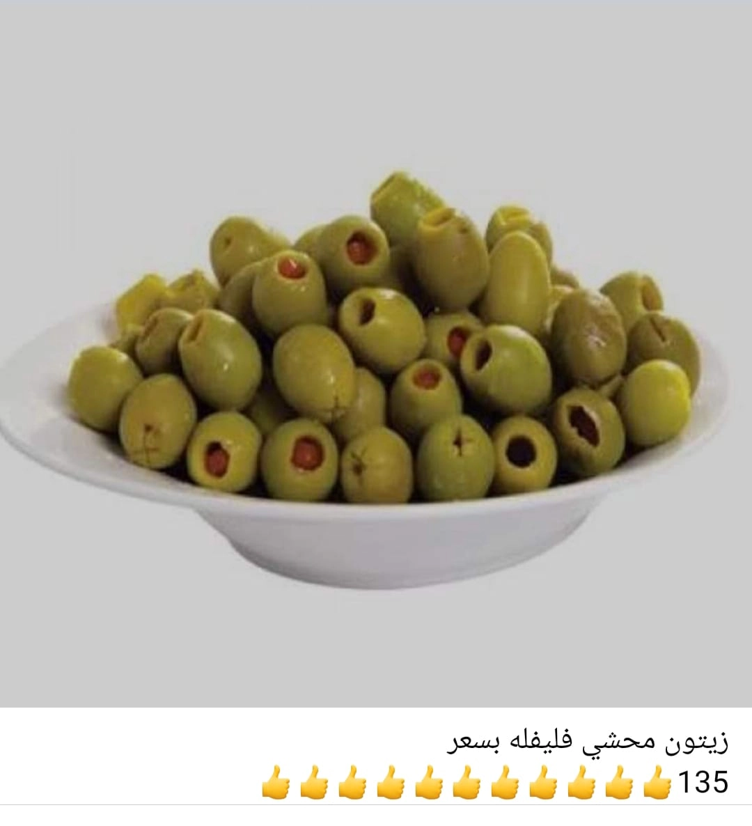 بيت المونة في اسطنبول 