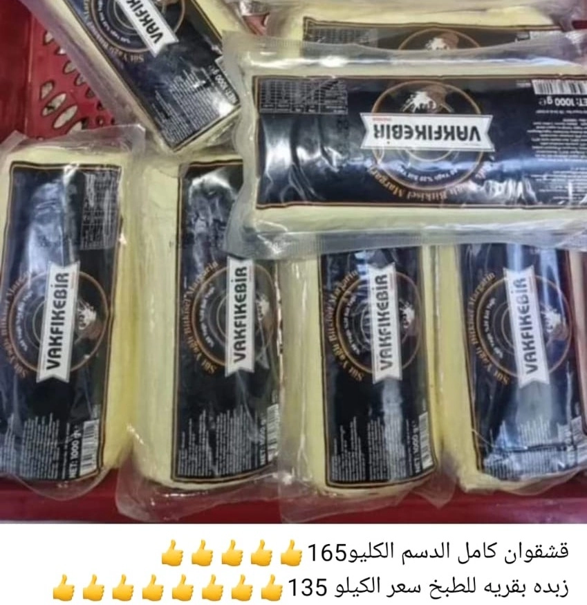 بيت المونة في اسطنبول 
